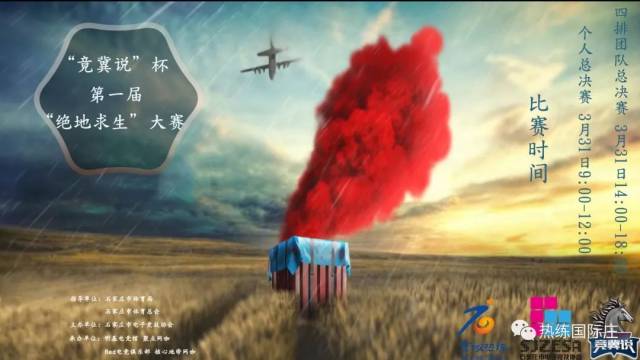 包含绝地求生战队状态火热，誓夺总冠军的词条